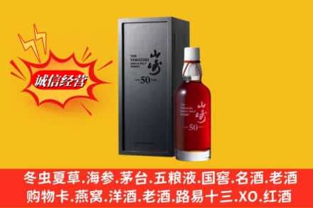 冷水江市名酒回收50年山崎.jpg