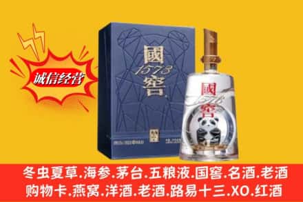 冷水江市名酒回收国窖1573熊猫.jpg