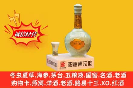 冷水江市求购回收四特酒