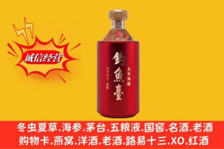 冷水江市名酒回收钓鱼台酒.jpg